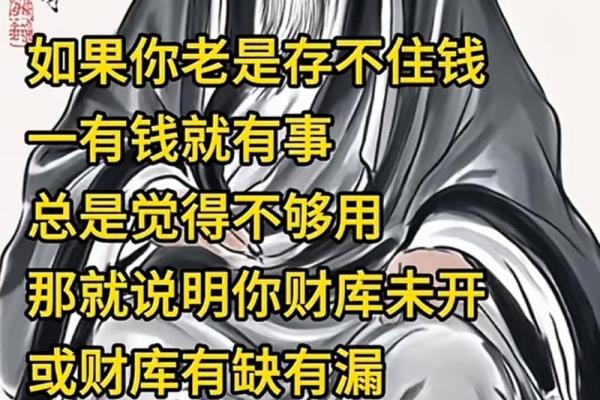 八字财库没法开 可做开财库法事提升财运