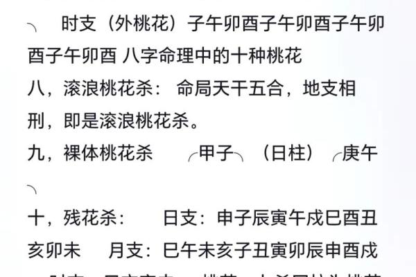 八字身弱桃花