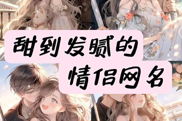 情侣姓名配对的微信名 姓名情侣id？