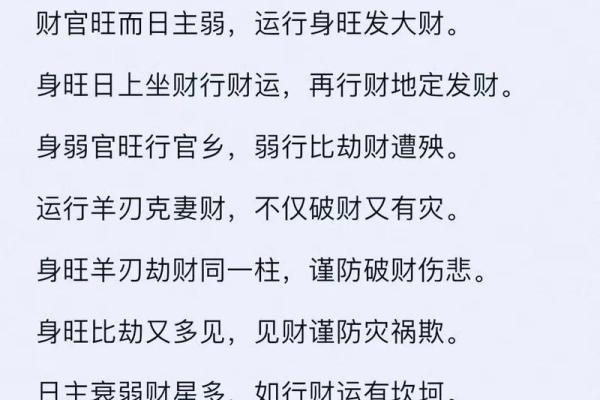 八字财库讲解