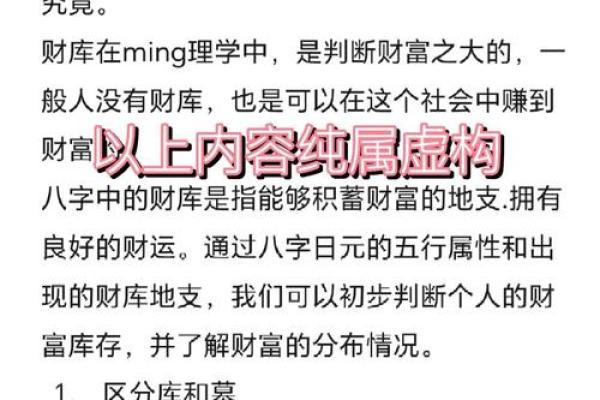 八字财库讲解